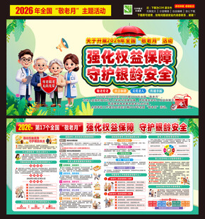 2026全国敬老月