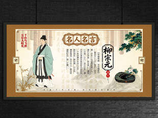 柳宗元