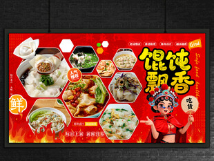 馄饨