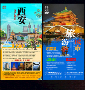 西安旅游