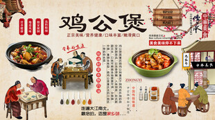 鸡公煲背景墙