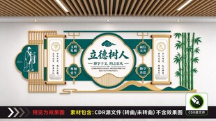 立德树人主题文化墙