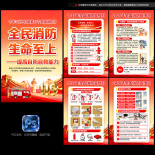 全国消防月