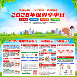 2026世界卒中日