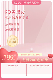粉色美妆护肤主图海报