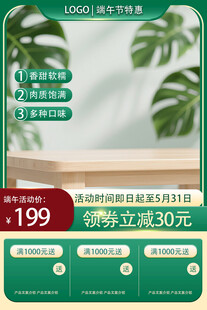 端午电商促销主图模板