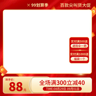 促销主图边框