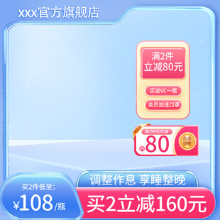 电商促销满减主图模板