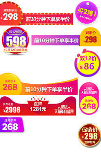 电商促销价格标签合集