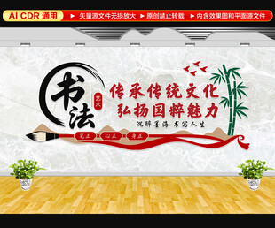 书法文化墙