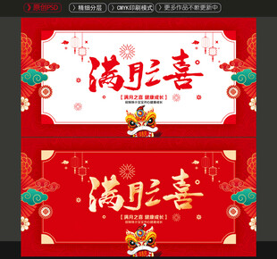 满月之喜