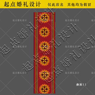 彝族婚礼红金地毯设计