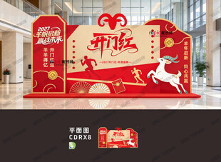 开门红美陈布置