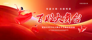 百姓大舞台