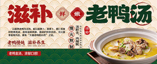 老鸭汤