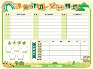 班级评比公示栏模板