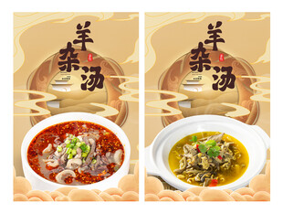 羊杂汤