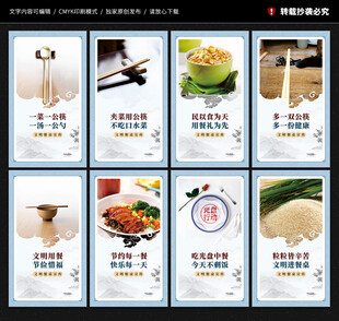 文明餐桌 文明用餐