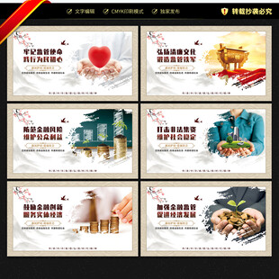 金融监管局展板