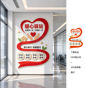 暖心驿站