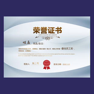 荣誉证书