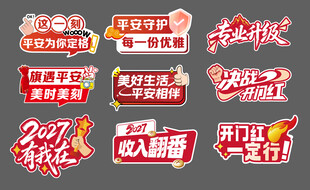 2027羊年手举牌
