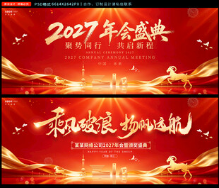2027年会
