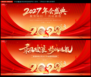 2027年会
