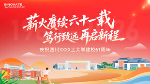 大学周年庆