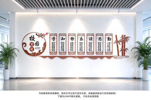 校园文化墙
