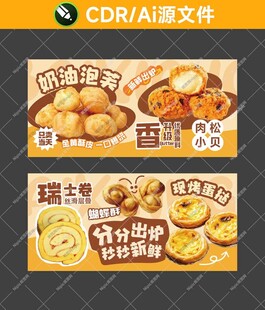 烘焙甜品美食海报