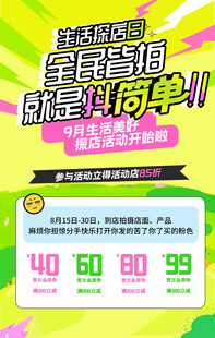 618全民特惠促销海报
