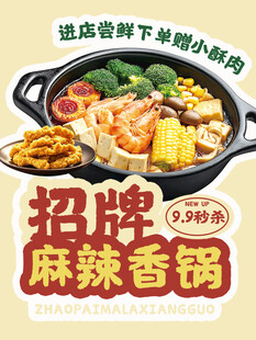 招牌麻辣香锅促销海报