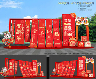羊年美陈布置