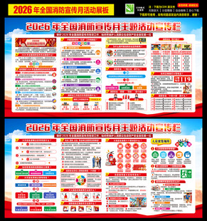 全国消防月