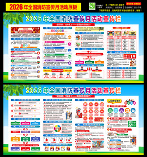 2026年消防月