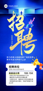 招聘 蓝色背景