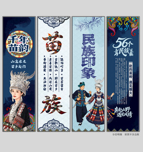 苗族