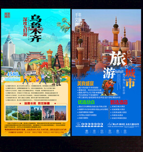 乌鲁木齐旅游