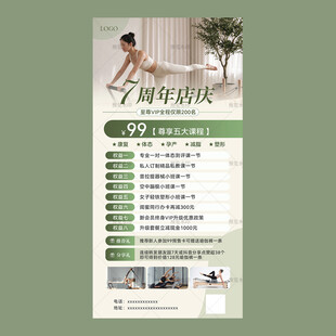 瑜伽7周年店庆活动海报