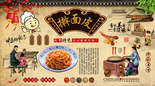 擀面皮背景墙