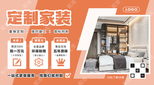 定制家装海报