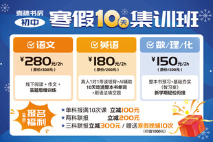 初中寒假集训班报名福利宣传海报