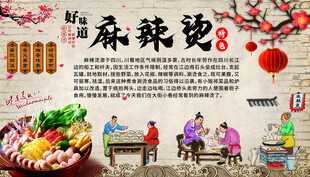 麻辣烫