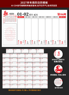 2027羊年周历日历设计模板
