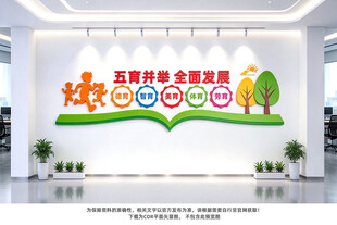 德智体美劳五育并举全面发展