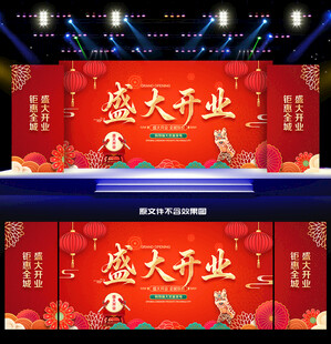盛大开业
