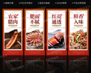 腊肉