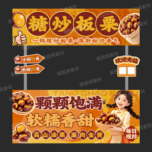 糖炒板栗摊位