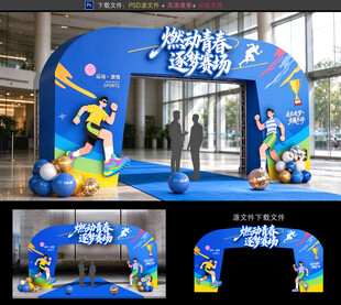 运动会拱门